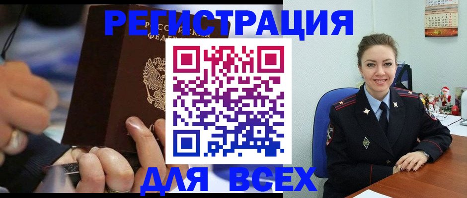 временная регистрация в Новоузенске